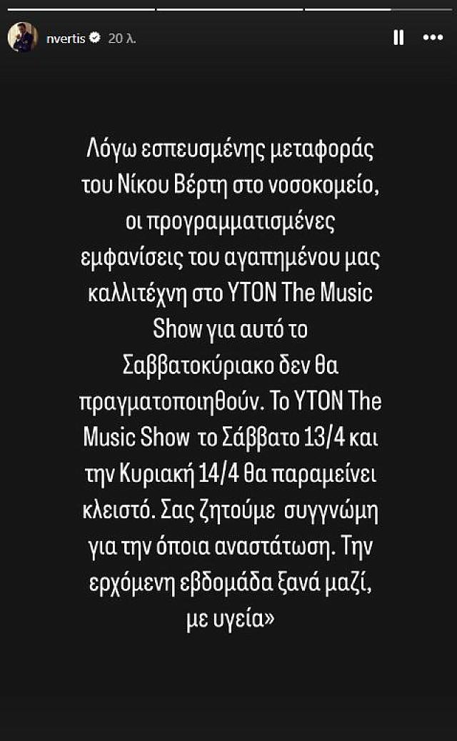 βέρτης