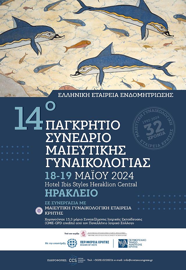 συνέδριο