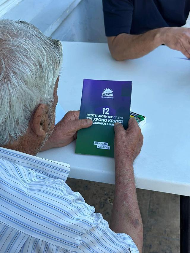 πασοκ