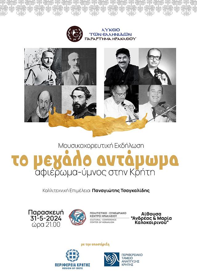 λύκειο ελληνίδων