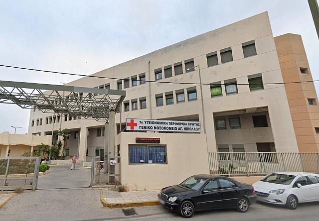 Νοσοκομείο Αγίου Νικολάου