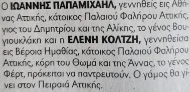 παπα