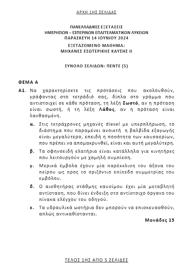 θέματα πανελλαδικών