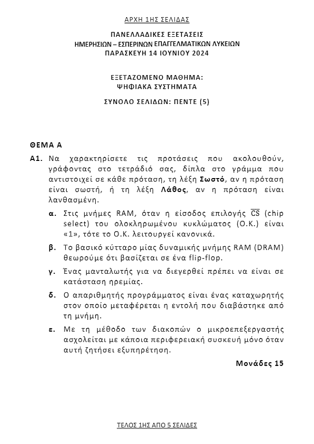 θέματα πανελλαδικών