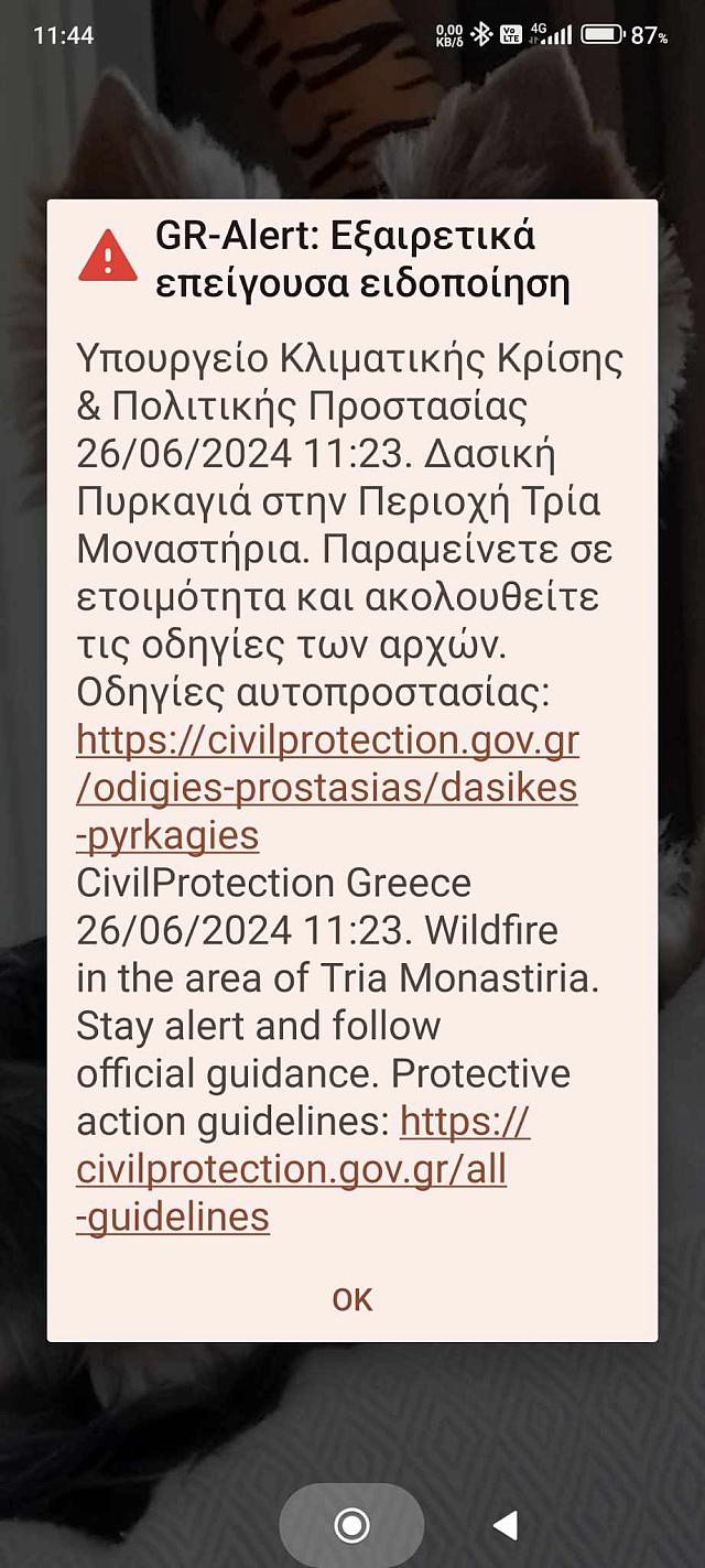 μήνυμα 112