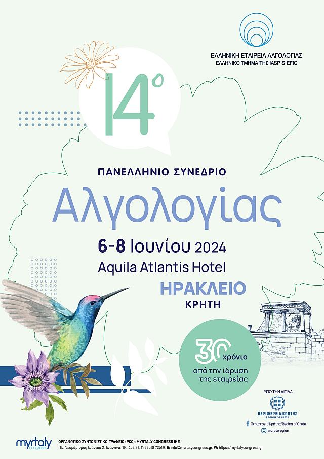 αλγολογία