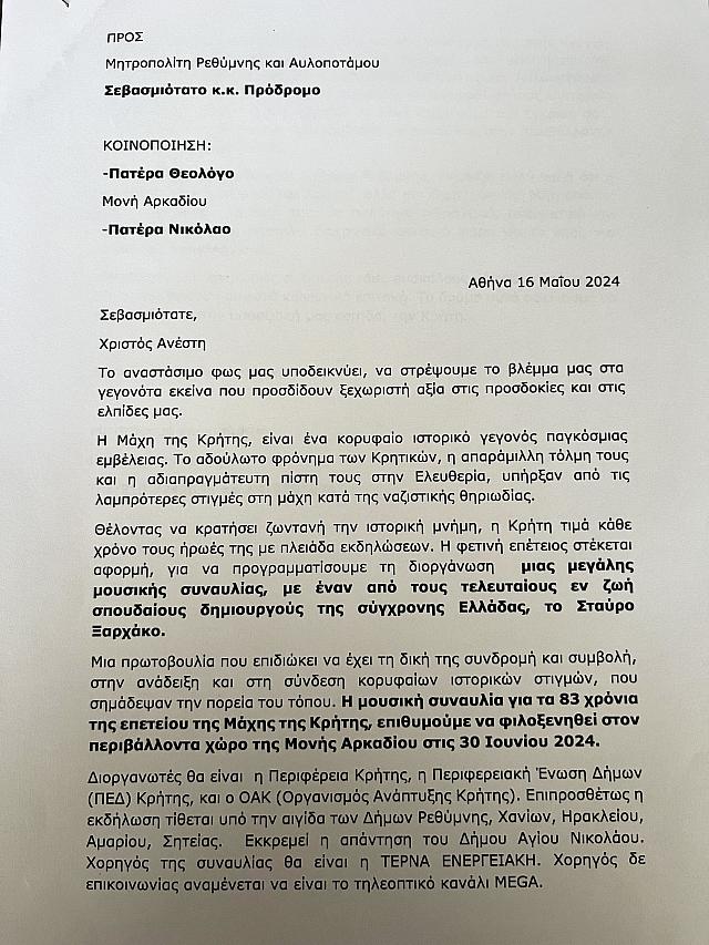 επιστολή πανταγιά