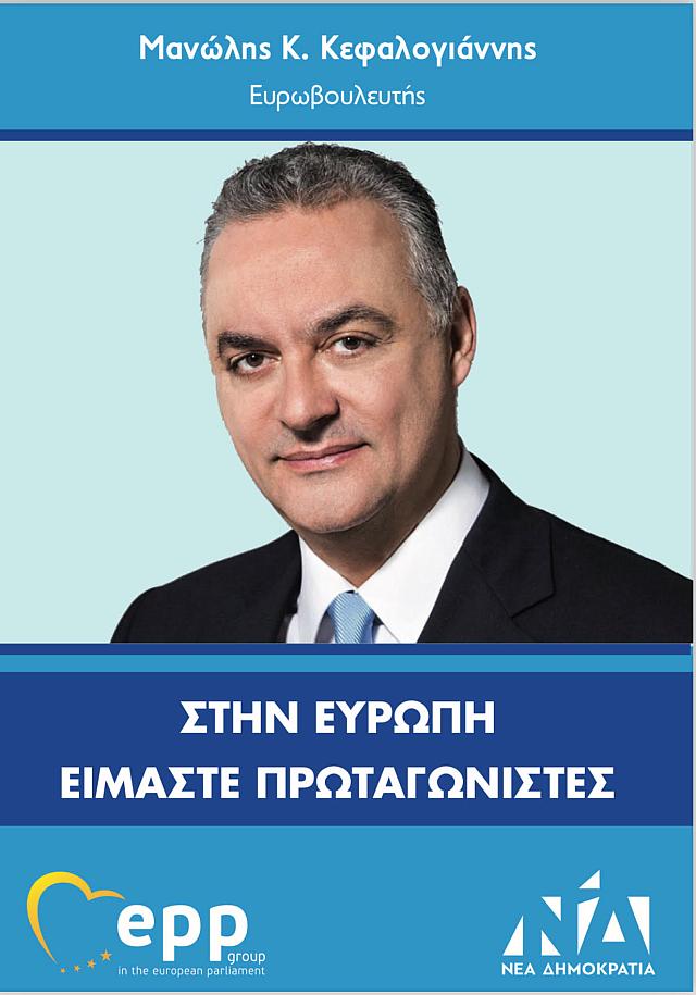 μανολης κεφαλογιαννης
