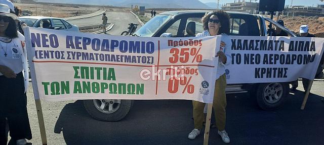 Αρκαλοχώρι - συγκέντρωση διαμαρτυρίας