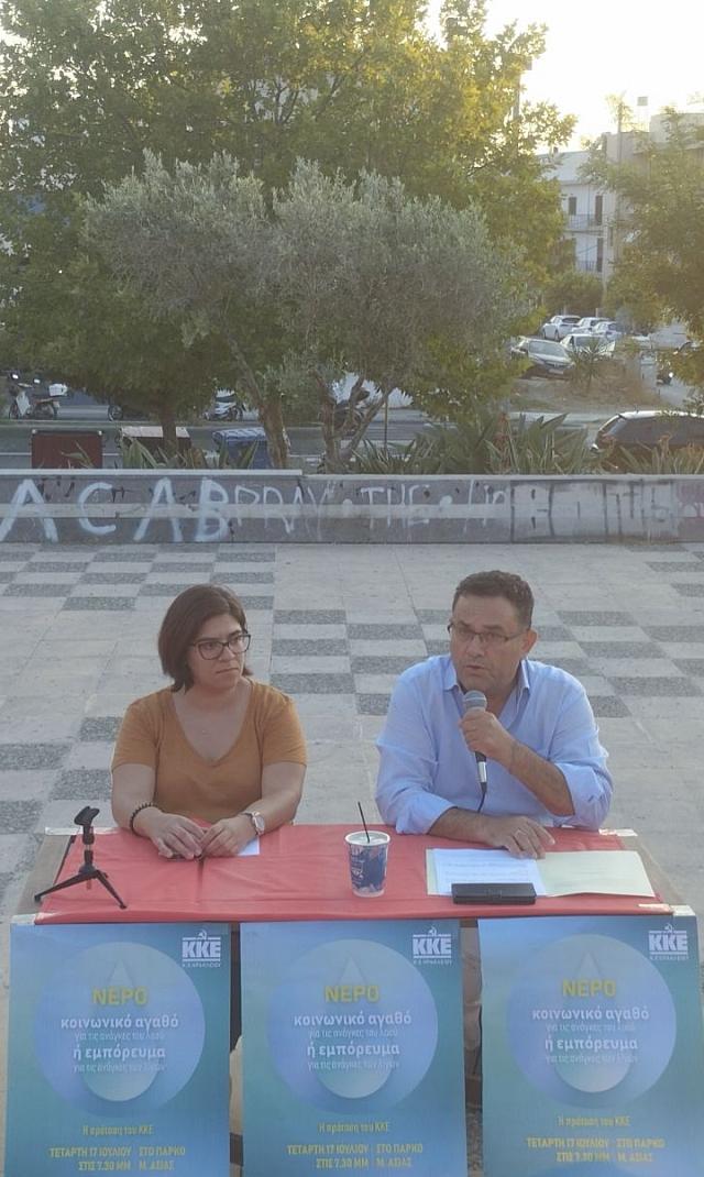 νερό - ΚΚΕ