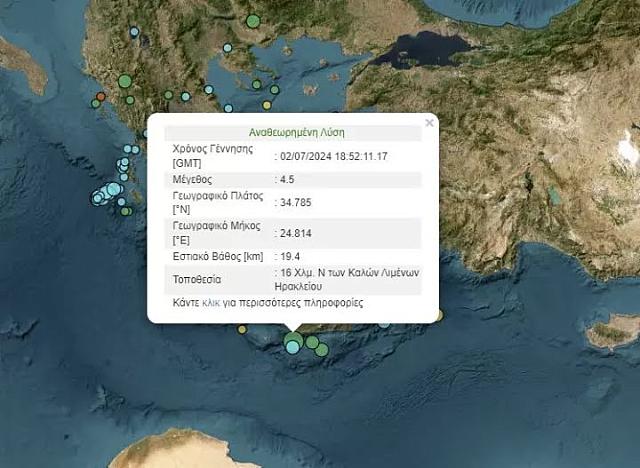 Σεισμος Ηρακλειο