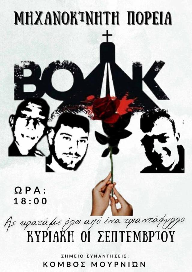 ΒΟΑΚ