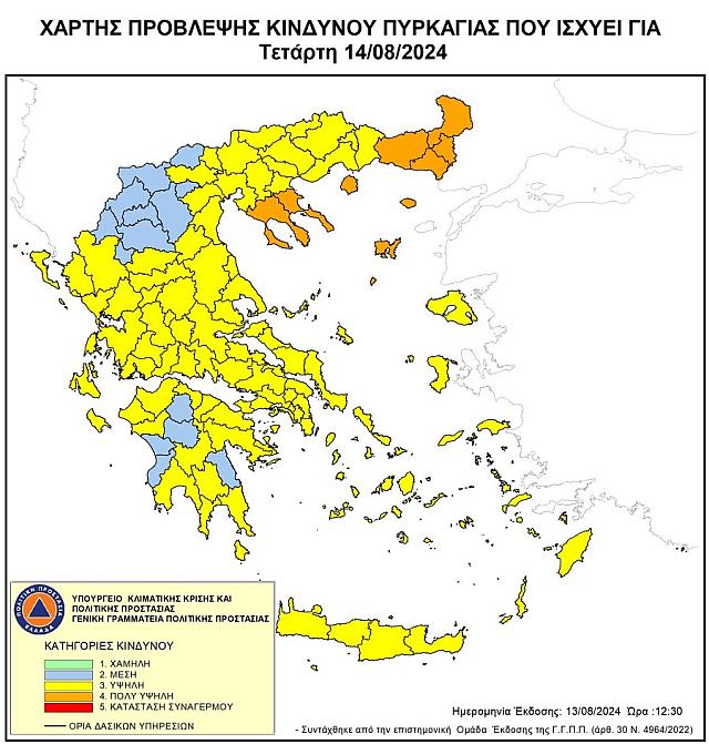 χαρτης πυρκαγιας