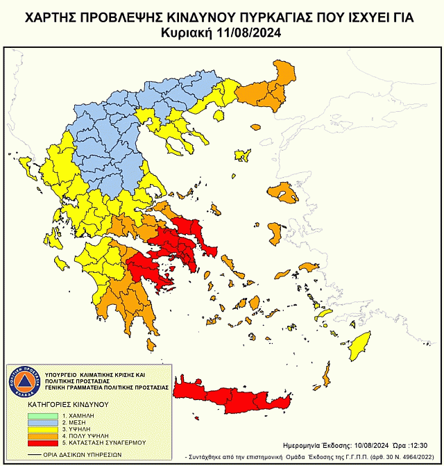 χαρτης πυρκαγιας