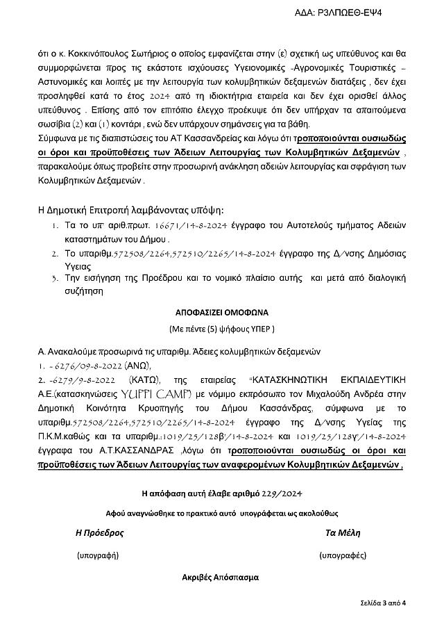 ανάκληση
