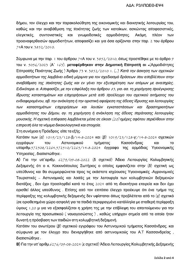 ανάκληση