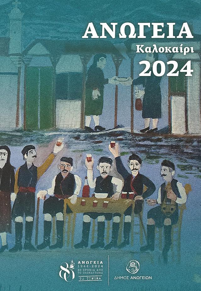 ανώγεια