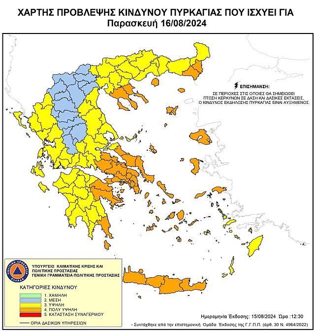 κινδυνος 16 Αθγούστου