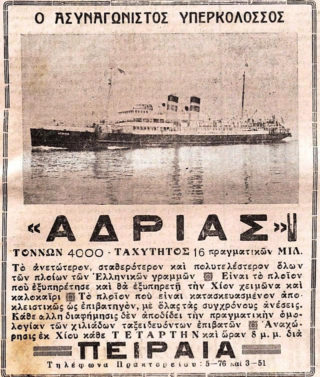 αδρίας