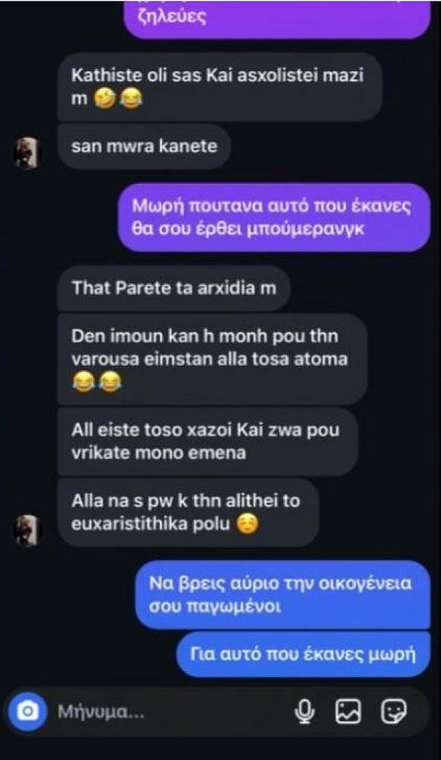 Μηνύματα