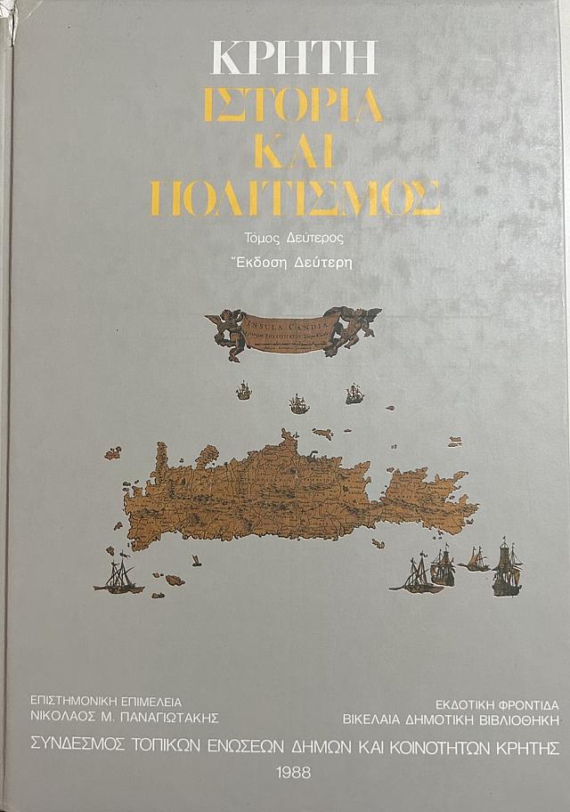 ιστορία