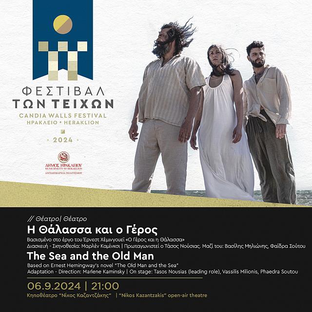Φεστιβάλ των Τειχών