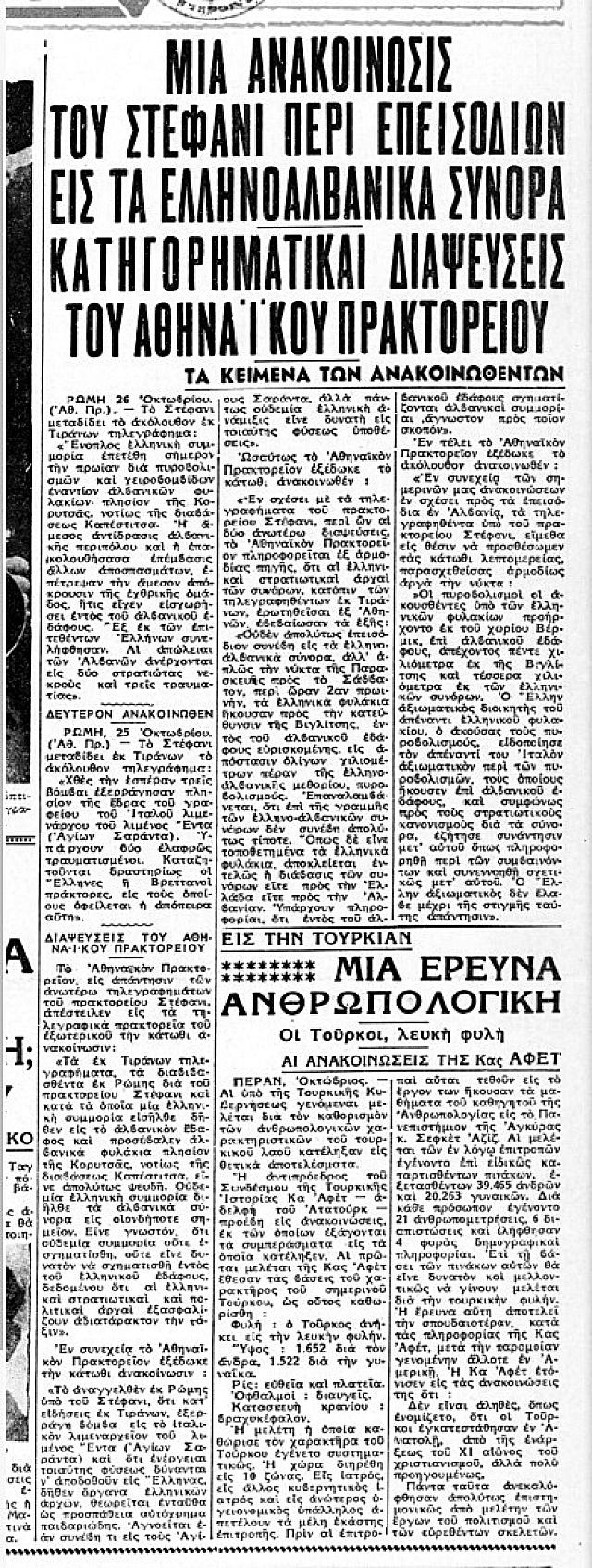 πρωτοσέλιδα 27 οκτωβρίου 1940