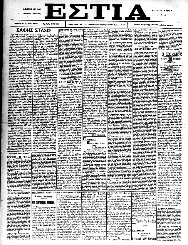 πρωτοσέλιδα 27 οκτωβρίου 1940