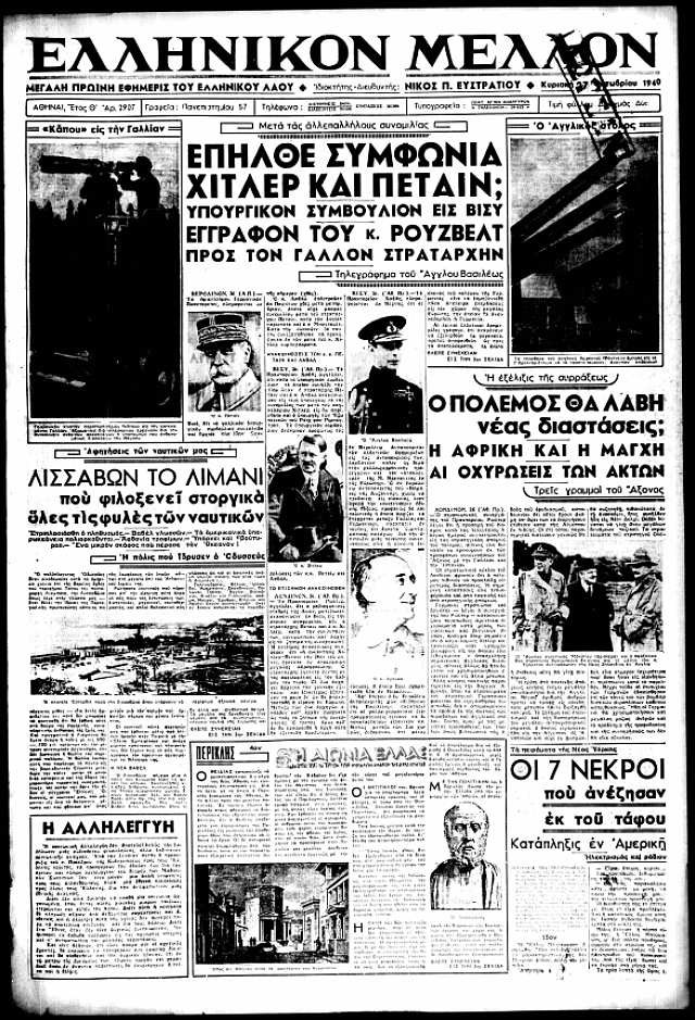 πρωτοσέλιδα 27 οκτωβρίου 1940
