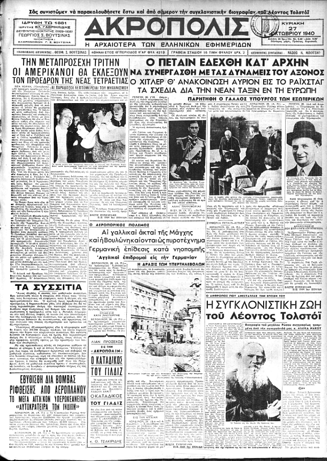 πρωτοσέλιδα 27 οκτωβρίου 1940
