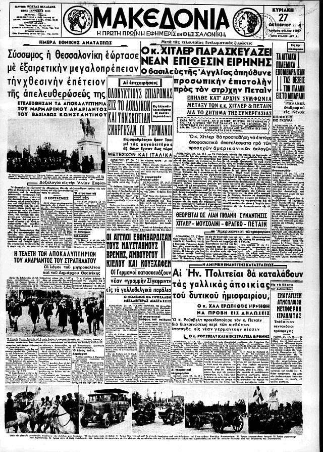 πρωτοσέλιδα 27 οκτωβρίου 1940