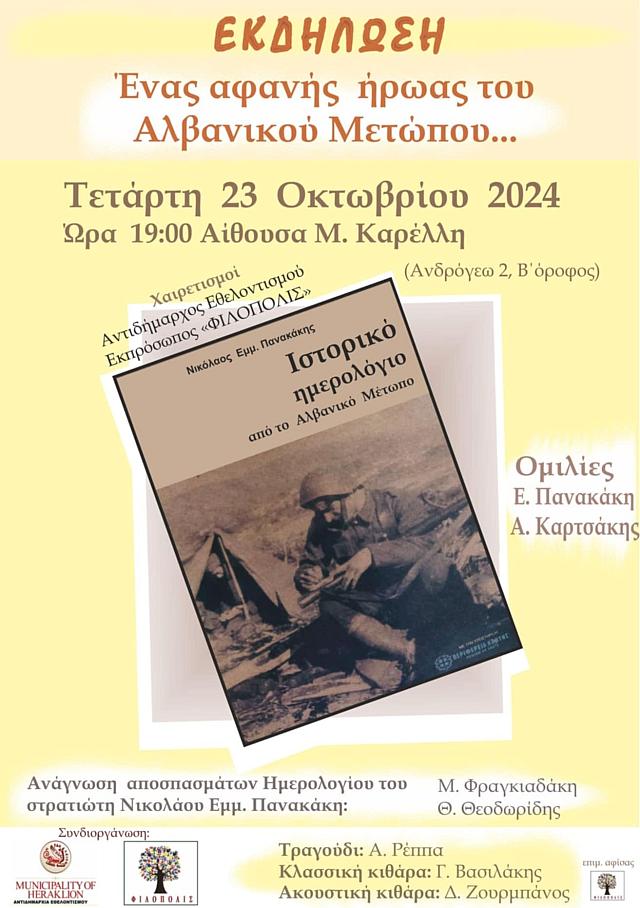 ΕΚΔΗΛΩΣΗ