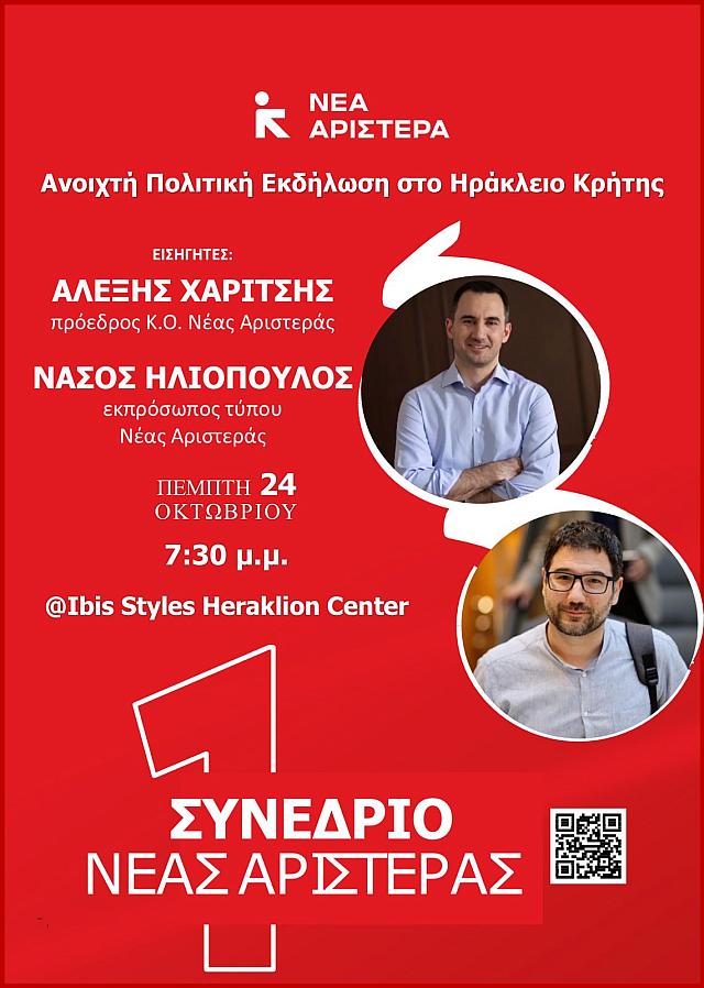 νεα αριστερά αφίσα
