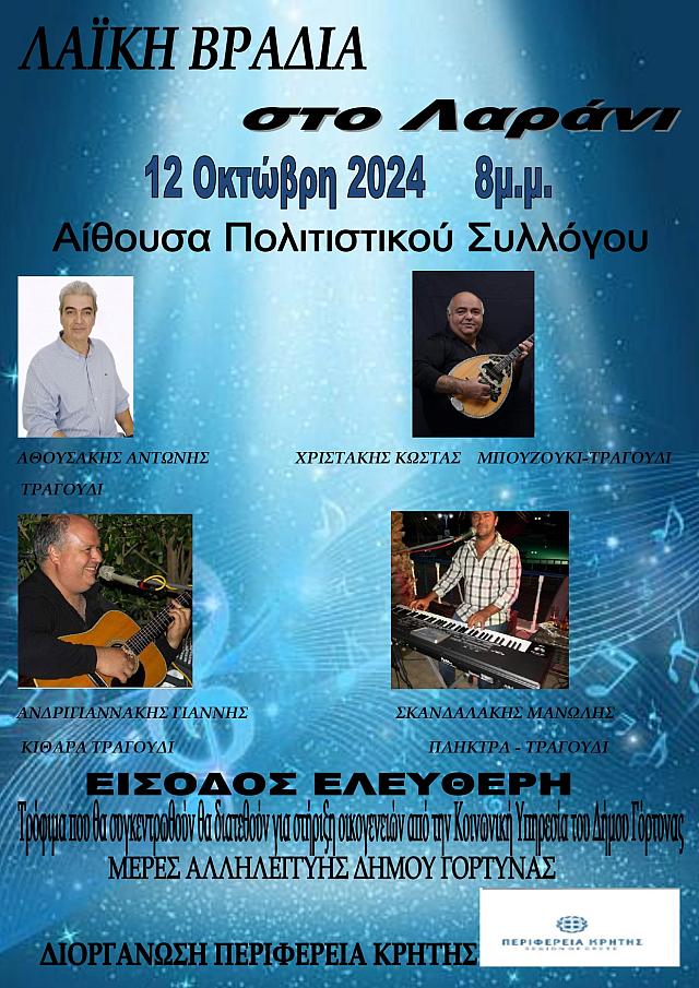 λαικη βραδια