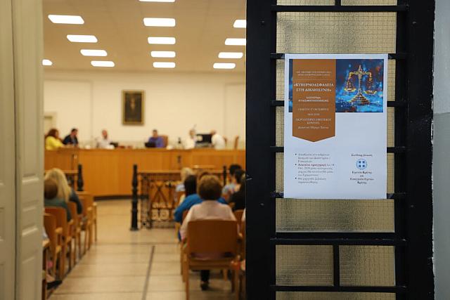 Εφετείο