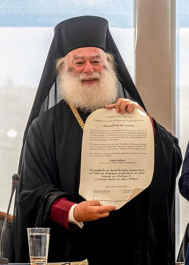 πατριαρχης αλεξανδρειας θεοδωρος