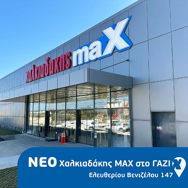 Νεο σουπερ μαρκετ Χαλκιαδάκης στο Γάζι