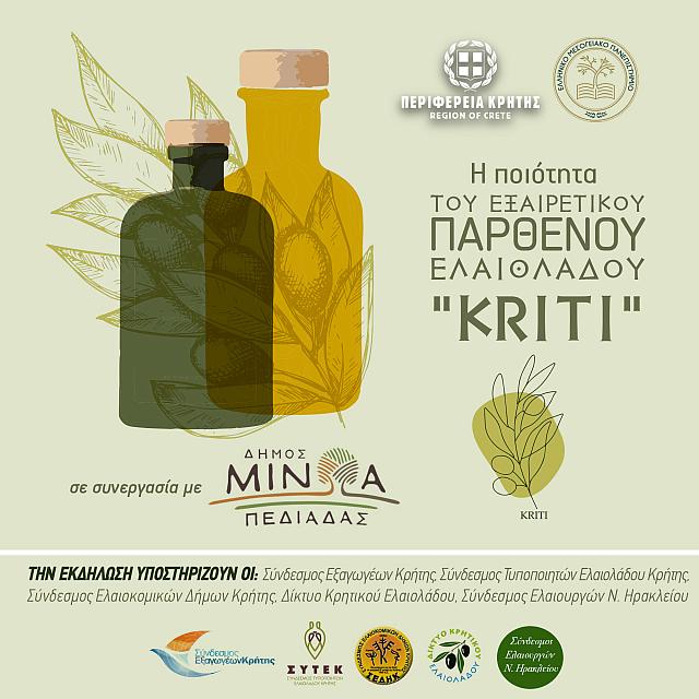 ημεριδα για το ελαιολαδο