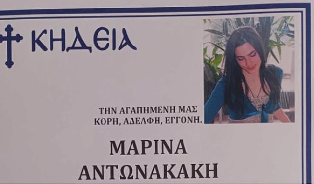 μαρινα