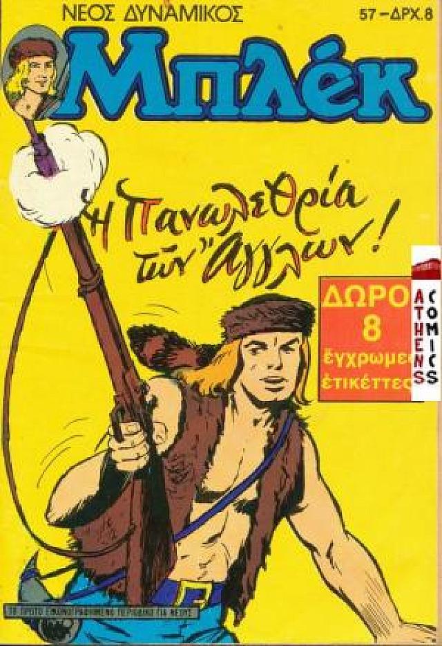 μπλεκ