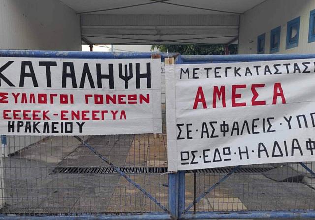 Κατάληψη στα σχολεία του Αϊ Γιάννη