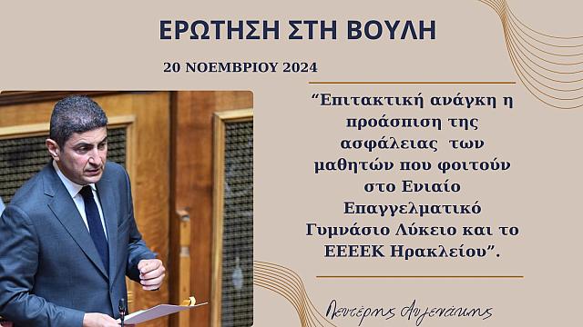 αυγενακης