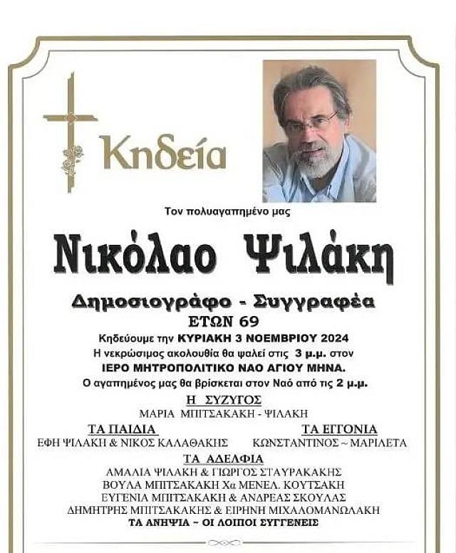 κηδειοχαρτο