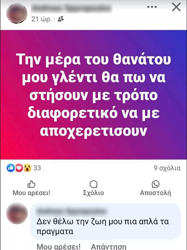 αναρτηση 30 χρονου αγρινιο