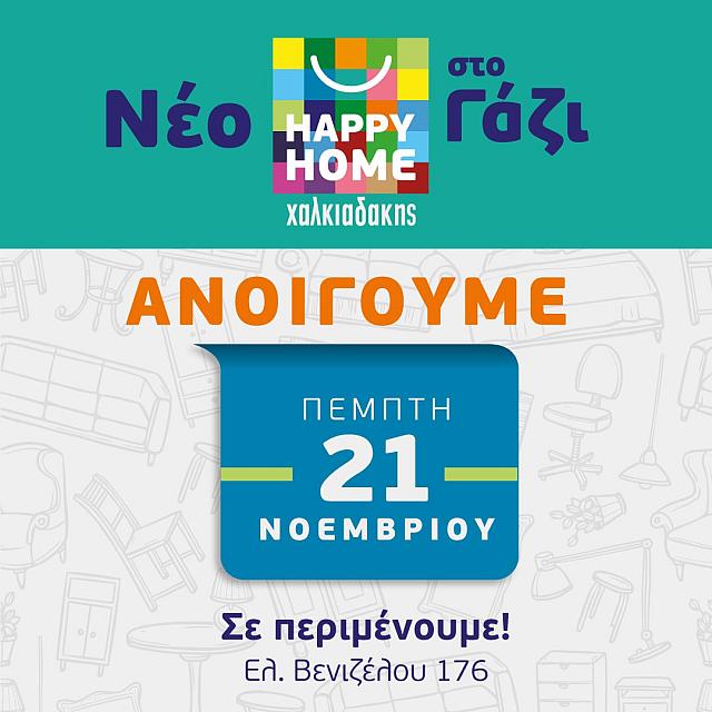 χαλκιαδακης