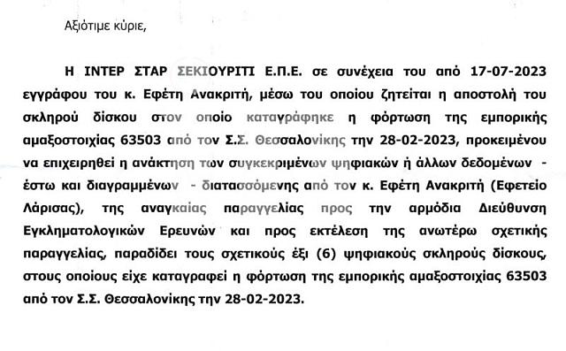 διαβιβαστικό