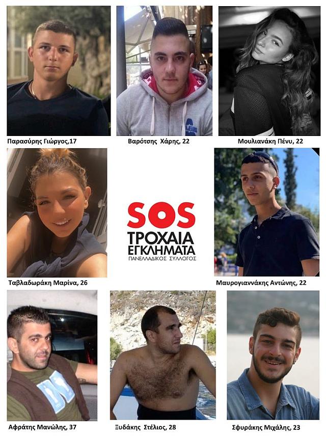 ΘΥΜΑΤΑ ΤΡΟΧΑΙΩΝ