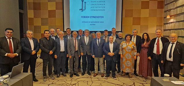 ΝΕΟ ΔΣ ΞΕΝΟΔΟΧΩΝ