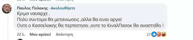 πολακης αποστολακης