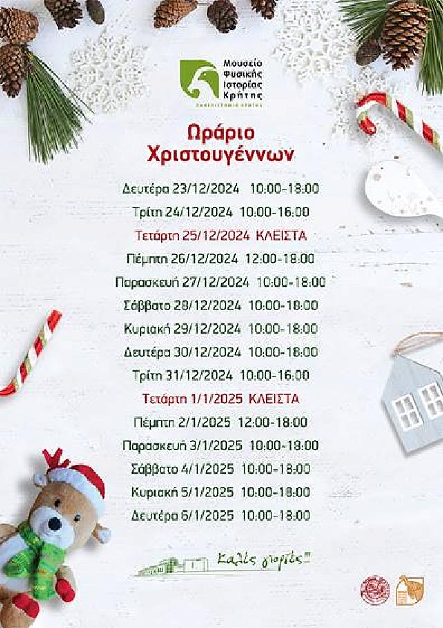 ΜΦΙ χριστούγεννα